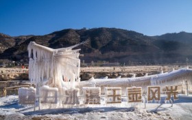 陕​西壶口免门票！冰龙邀河南游客畅游黄河冰瀑奇观