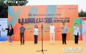 2024山海少年越野挑战赛6月1日激情开赛！