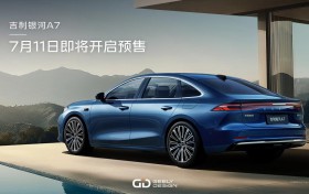 不负期待！吉利银河A7官宣7月11日即将开启预售