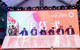 大秦手艺·传流不息，第五届陕西民间工艺品博览会开幕