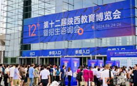 第十二届陕西教育博览会暨招生咨询会盛大启幕