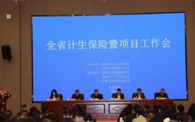 中国人寿陕西省分公司召开2023年陕西省计划生育保险工作推进会