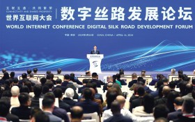 世界互联网大会数字丝路发展论坛在西安举行