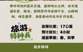 西安推出11条合规合法徒步登山路线