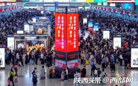 截至10月16日 2023年陕西铁路旅客发送量突破1亿人次