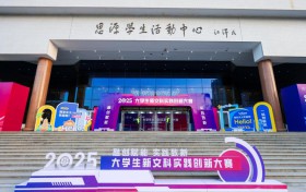 2025大学生新文科实践创新大赛决赛在西安交大落幕