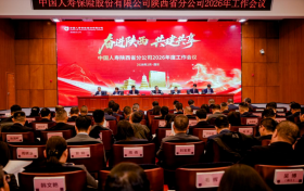 落地十大重点项目，陕西国寿开启“奋进陕西 共建共享”新征程