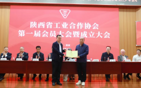 云德律所集团董事局主席丁云波当选陕西省工业合作协会监事长
