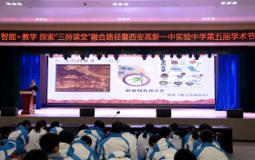  聚焦人工智能+教学探索“三师课堂”新路径暨西安高新一中实验中学第五届学术节教学研讨活动圆满落幕