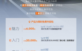 极氪001推限时免费升级包 最高价值可达8万元