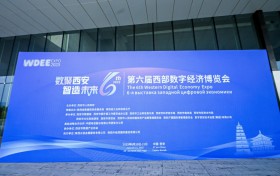 “数基筑梦 要素畅联”——第六届西部数字经济博览会“数据流通基础设施建设运营”主题活动在西安成功举办