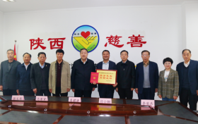 陕西柳林酒业集团在省慈善协会设立柳林慈善公益基金3亿元