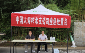 中国人寿陕西省分公司 全力应对商洛柞水特大暴雨山洪灾害