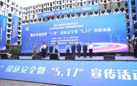 西安市举办“三电”设施安全保护宣传月暨“5.17”宣传日主题活动