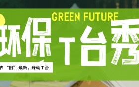 绿色We来系列活动第二弹|和邻里一起‘森’呼吸，‘邻’距离！