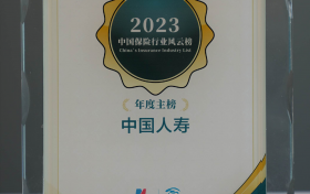 中国人寿寿险公司荣登第八届中国保险行业风云榜主榜和年度ESG实践榜
