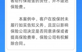 中国人寿寿险以案说险：”如实告知”的重要性