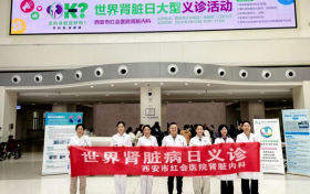 世界肾脏日：西安市红会医院义诊服务近200人次