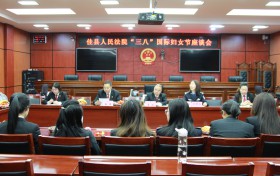 佳县法院召开“三八”国际妇女节座谈会