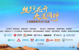 大秦之水：奔赴山海的美景 尽在「丝绸之路」