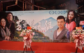 大秦之水：一路有你 「艺」路同行
