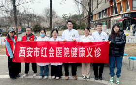 西安市红会医院走进华清园小区开展健康义诊