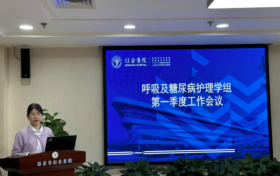 西安市红会医院呼吸与糖尿病护理学组联合召开第一季度工作会议