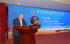 第四届丝路国际合作论坛在西安成功举办