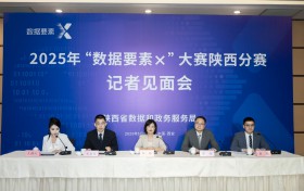 2025年“数据要素×”大赛陕西分赛报名工作正式启动