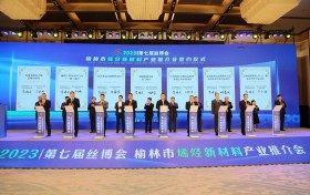 榆林市烯烃新材料产业推介会举行