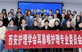 西安市红会医院耳鼻咽喉头颈整形修复科护理团队获市级学会任职