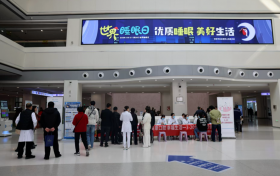 西安市红会医院开展世界睡眠日义诊活动