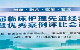 西安市红会医院在省级临床护理案例评比中斩获多项大奖