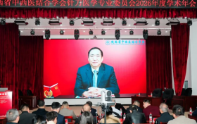 陕西省中西医结合学会针刀医学专业委员会2026年学术年会在咸阳召开