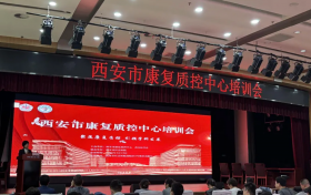 西安市红会医院承办全市GNMA专项技能培训 近两百名康复骨干参训