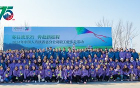 2024年中国人寿寿险陕西省分公司职工健步走活动圆满举行