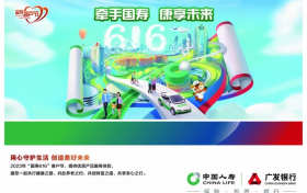 中国人寿寿险第十七届客户节启动