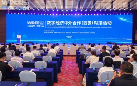 探索数字出海新机遇 2025数字经济中外合作（西安）对接活动启幕