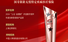 金理财奖揭晓，国寿寿险荣膺双奖