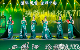 西凤酒珍藏版凤香盛宴 致敬中国名酒70年迈向高质量发展新征程