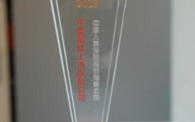 喜报！中国人寿寿险公司荣获“年度最佳上市保险公司”奖项