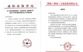 咸阳师范学院圆满完成“全国龙舟大联动暨中国·咸阳湖龙舟公开赛”志愿服务工作