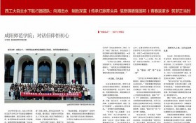 《大学生》杂志刊发咸阳师范学院“到延安去”三秦学子圣地行红色研学实践活动专题报道