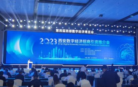 2023西安数字经济招商引资推介会圆满举行